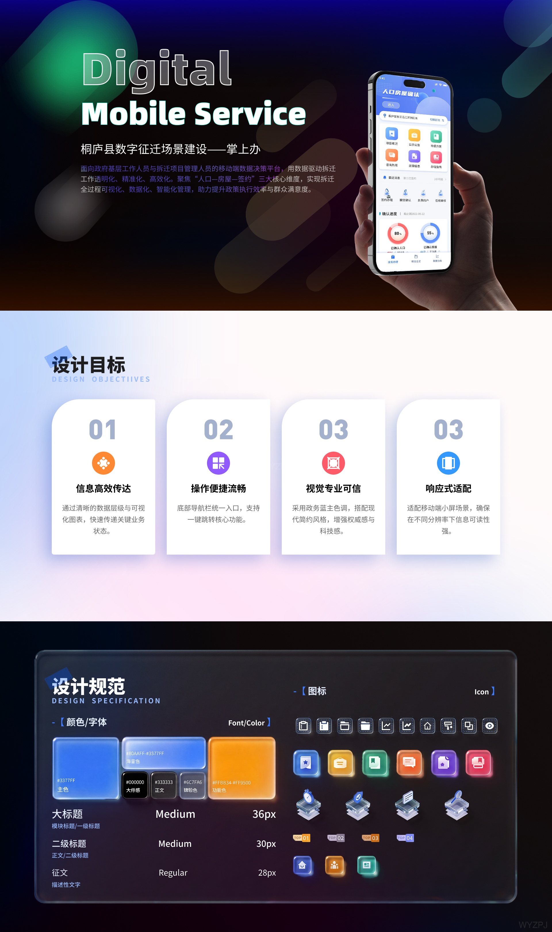 桐庐县数字征迁场景建设