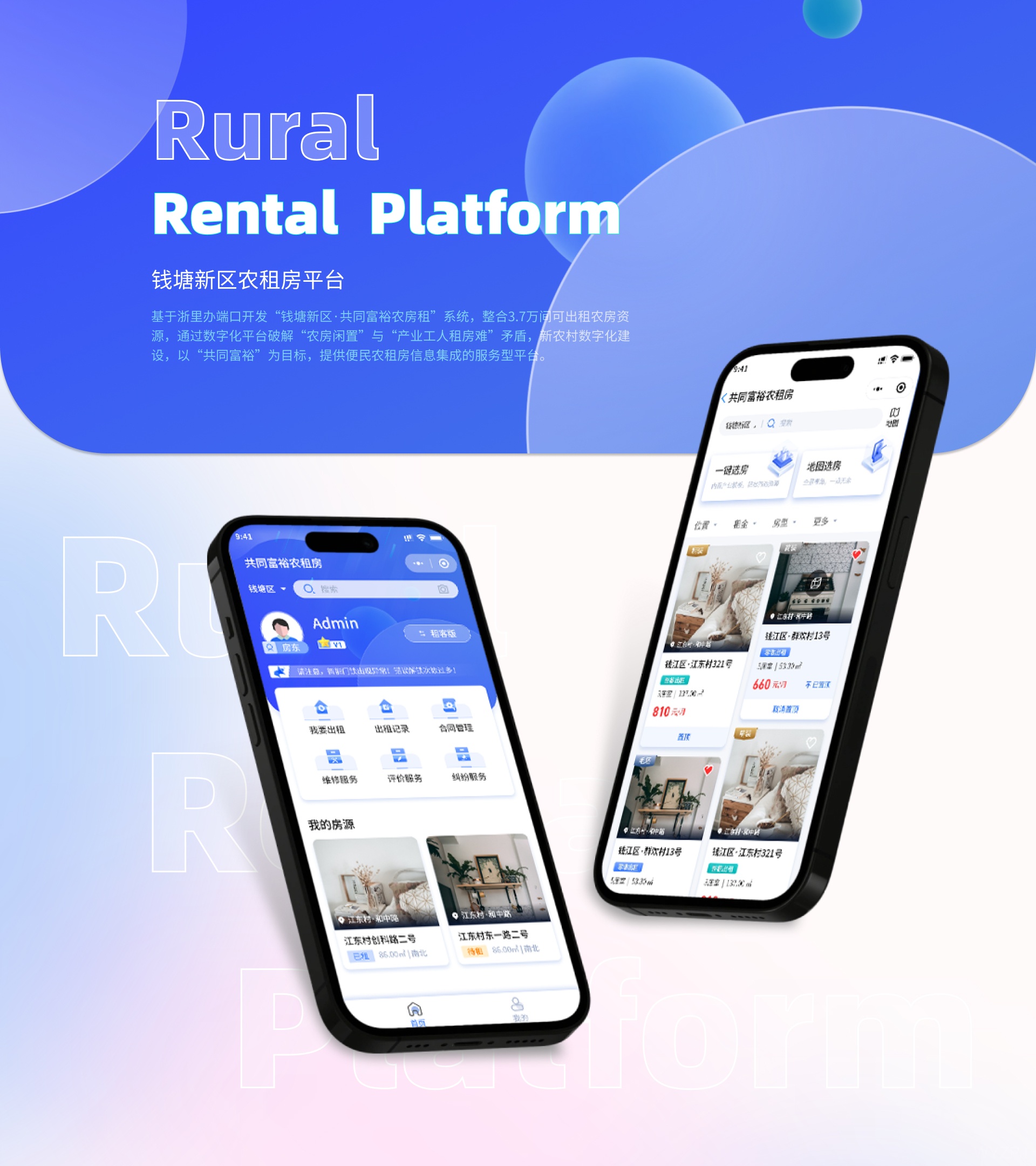 钱塘新区农房租平台